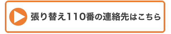 張り替え110番の職人の質・・の画像